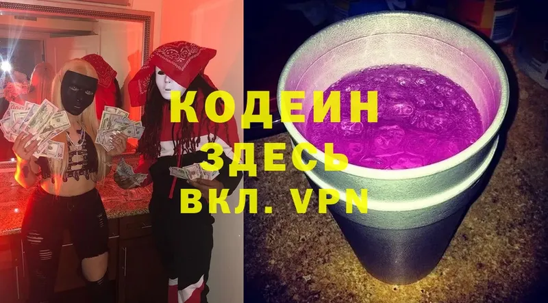 цена   Торжок  Кодеиновый сироп Lean Purple Drank 